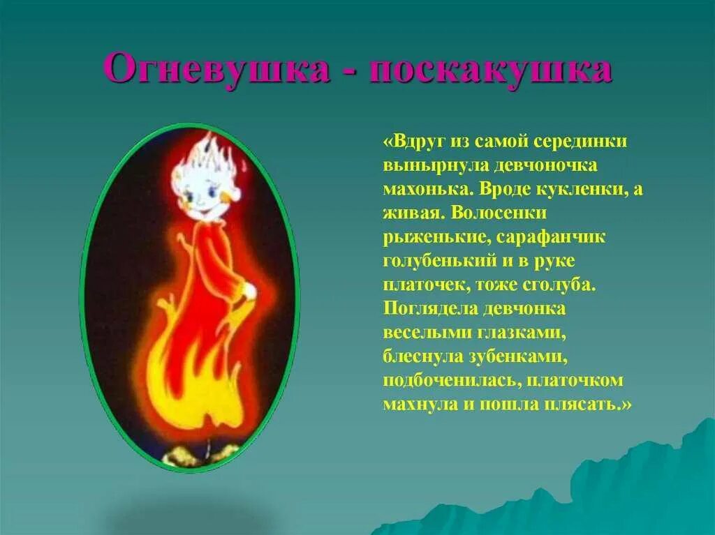 Бажов огневушка читательский дневник. Бажов огневушка читательский дневник. Огневушка поскакушка герои. Бажов палех огневушка поскакушка. Бажов огневушка читательский дневник.
