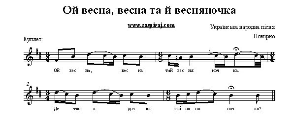 Весняночка весняночка текст на украинском. Слова Весняночка. Весняночка песня. Весняночка Ноты. Весняночка Весняночка текст.