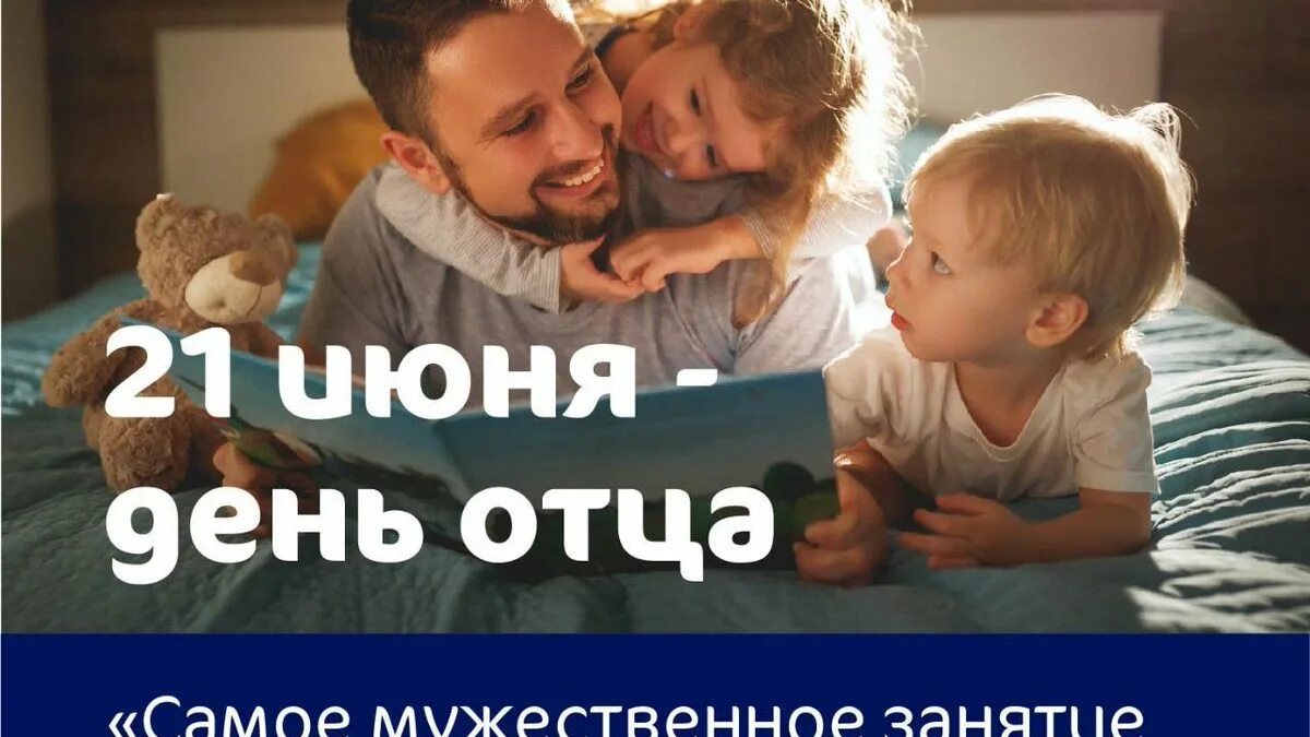 Какого числа день пап. С днем отца. день отца в россии. 20 июня день отца. с днем отца 2025.