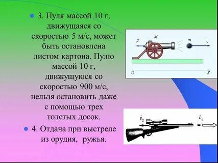 Пуля массой 8 г движущаяся