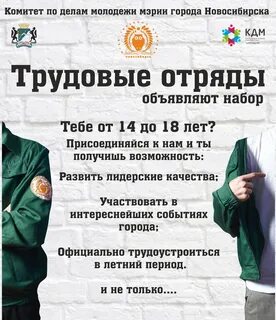 Набор в отряд