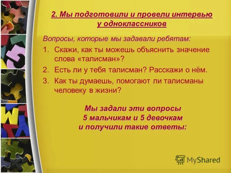 вопросы девушке. вопросы для одноклассницы. анкета по проблеме мусора. вопросы для анкетирования. вопросы для анкетирования в проекте.