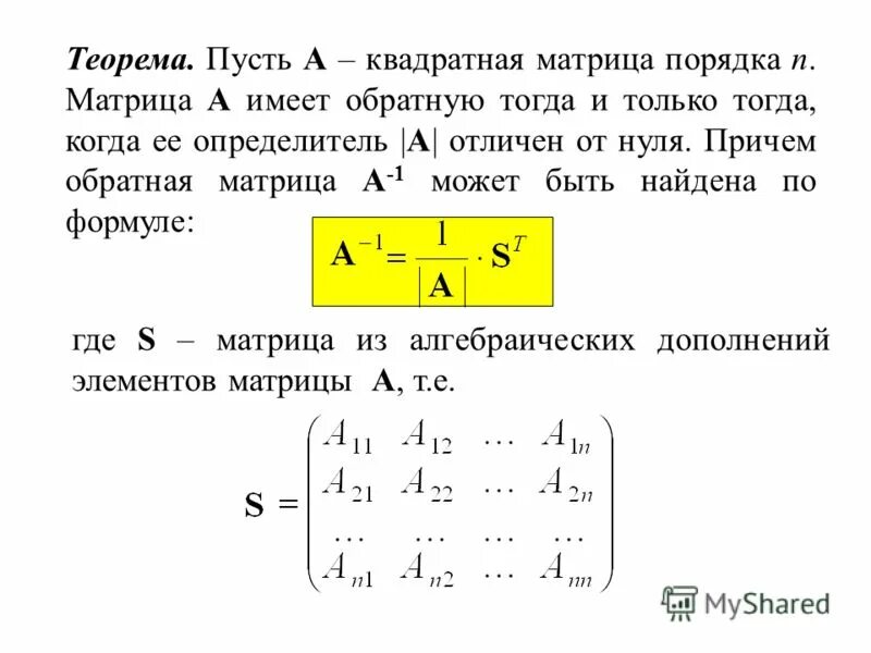 Определитель матрицы обратная матрица ранг матрицы. Ранг матрицы ранг матрицы. 3. Обращение квадратных матриц. Обратная матрица ранг матрицы.