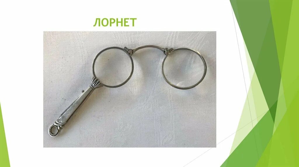 Лорнет сурикова. Лорнет музыкальный инструмент. защитный лорнет. лорнет рисунок. лорнет без палочки.