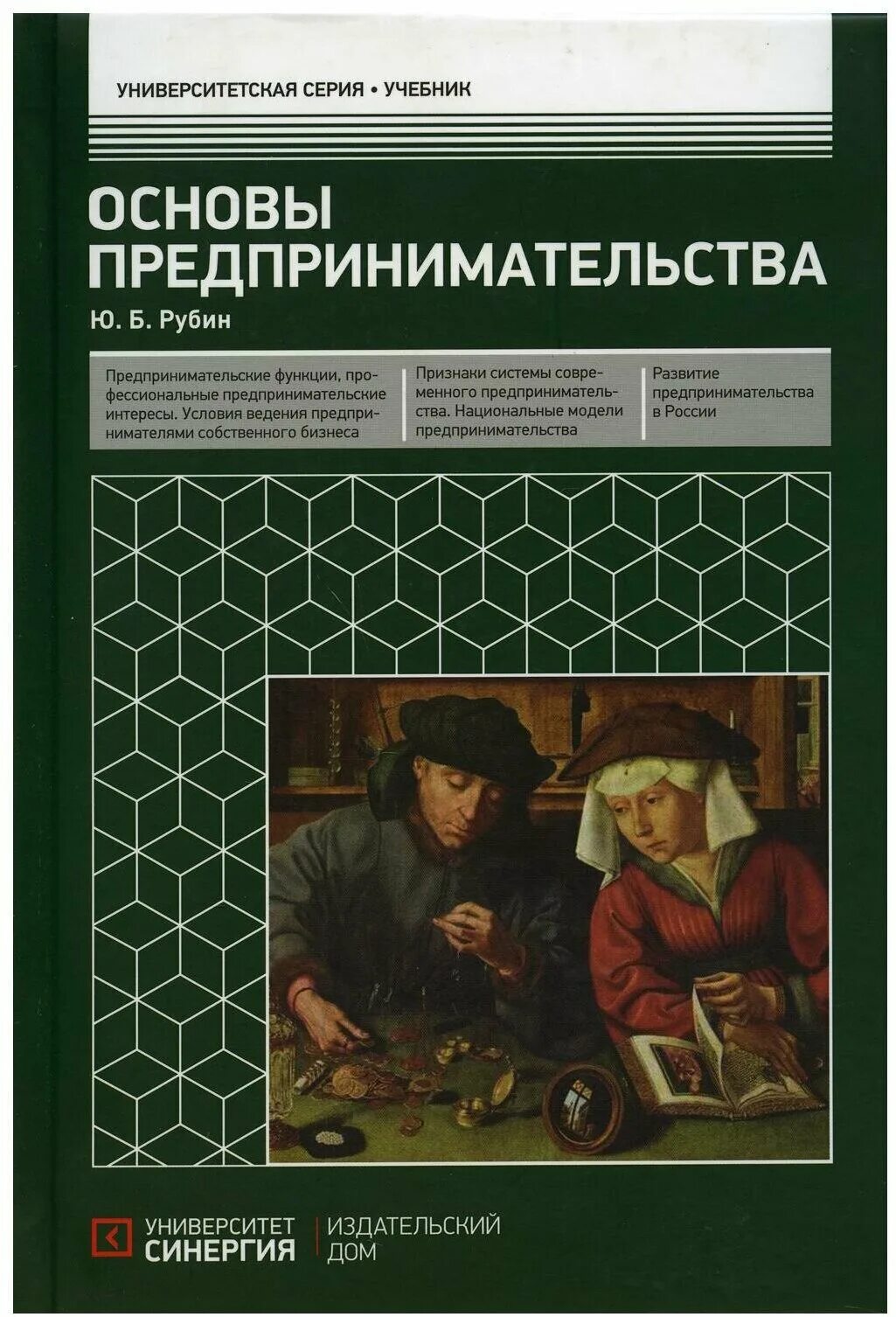 Книга основной основ. Учебник предпринимательство. Основы предпринимательства. Книги про предпринимательство. Основы бизнеса книга.