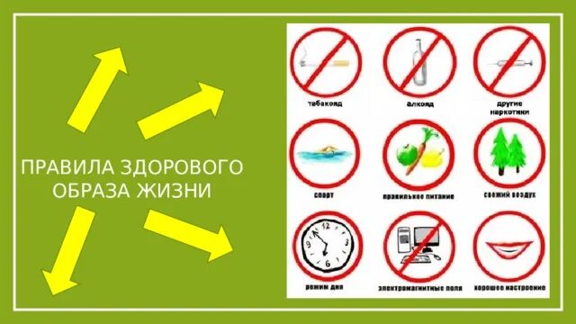 За здоровый образ жизни!