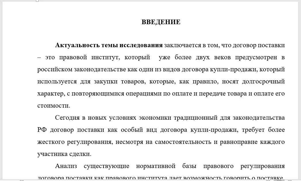 Введение в дипломе пример. Как оформить Введение в дипломе. Как написать Введение в дипломе. Как написать Введение в курсовой работе. Примеры введения дипломной