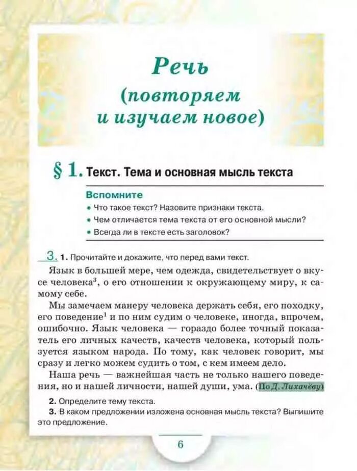 Русский 6 класс первая часть. Русский язык 5 класс учебник Быстрова. Русский язык 8 класс Быстрова учебник. Рус 6 класс Быстрова 2 часть. Русский язык 6 Быстрова Кибирева 1 часть 6 класс.