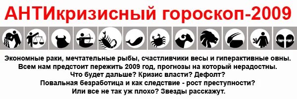 Какой гороскоп 2009. 2009 Год знак зодиака. Гороскоп 2009. Гороскоп 2009 знак. Гороскоп 2009 знакам зодиака.