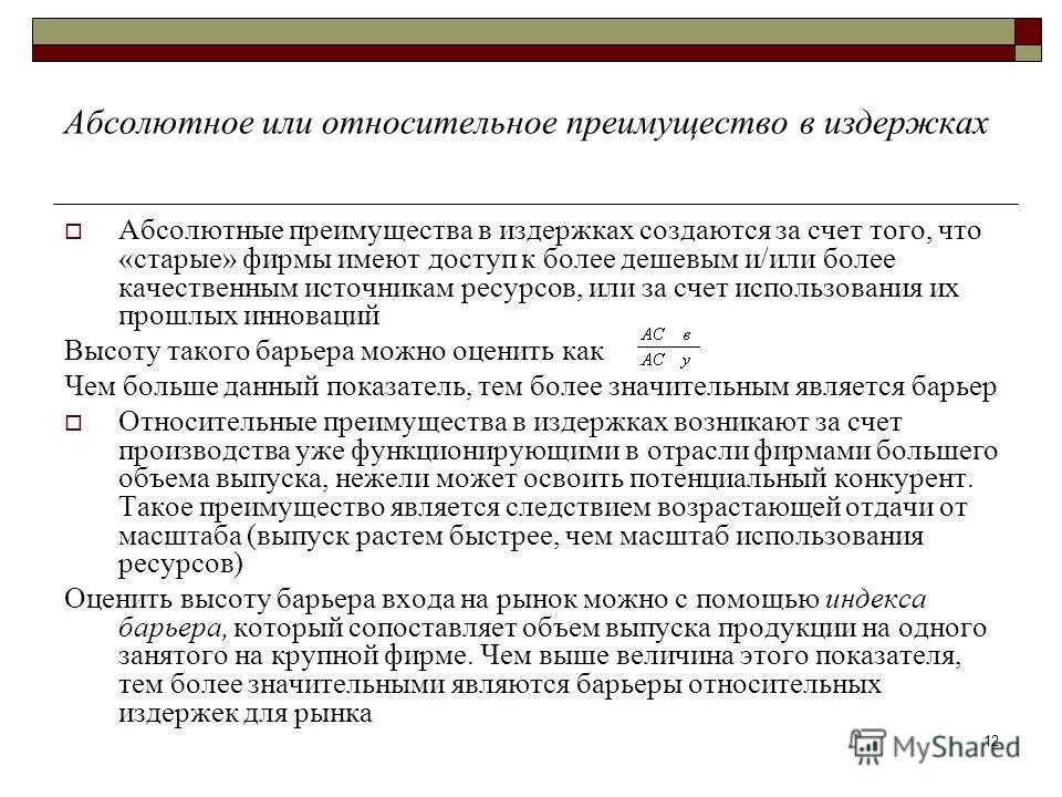 издержки величина которых зависит от объема выпускаемой продукции. адам смит разделение труда. абсолютные издержки. теория абсолютных издержек. критерий экономичность.