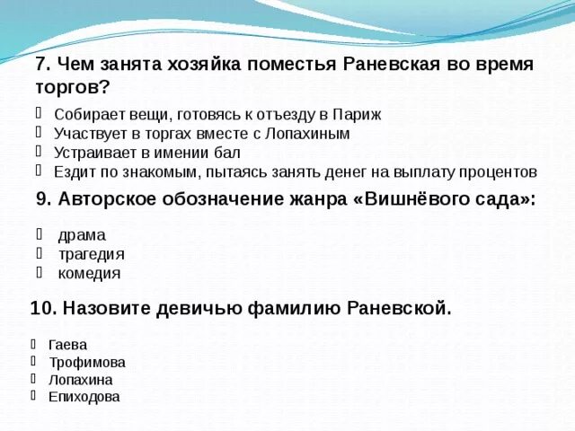 Чем занята хозяйка поместья раневская во время