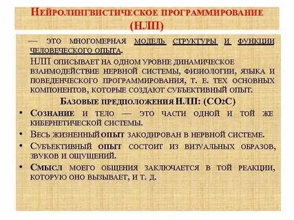 Нлп это