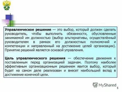В рамках должностных