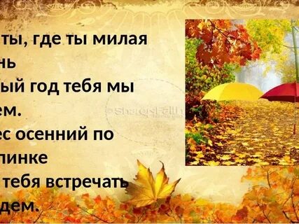 Музыка ах осень осень золотая осень