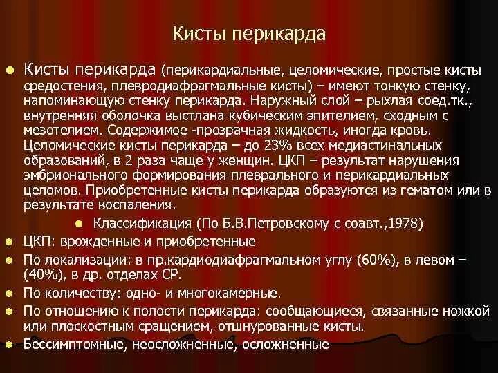 Целомическая киста перикарда рентген. Киста перикарда операция. Целомическая киста перикарда на кт. Целомическая киста перикарда. Целомическая киста средостения рентген.