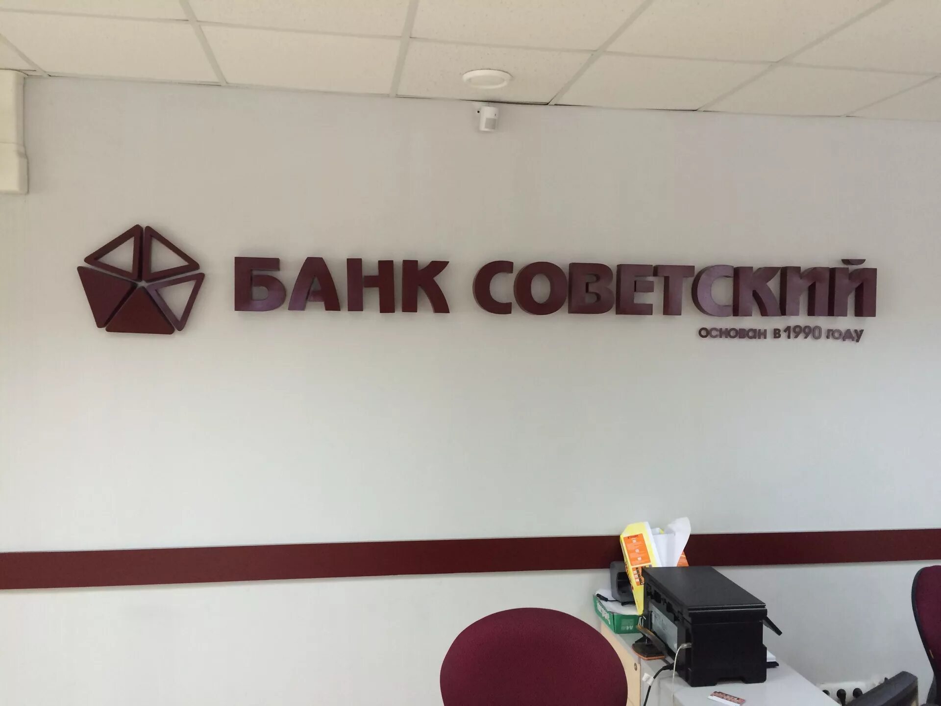 Банк советский часы работы