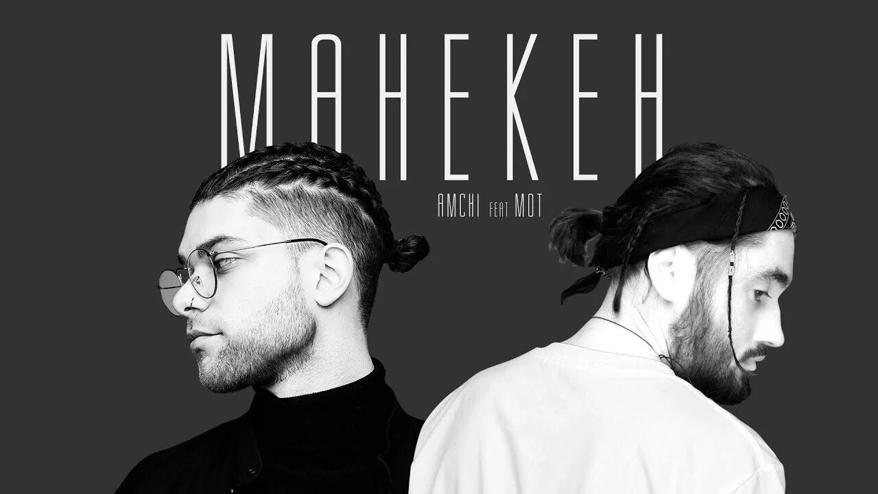 Ты как будто манекен песня. Мот. мот манекен. манекен мот amchi. мот певец.