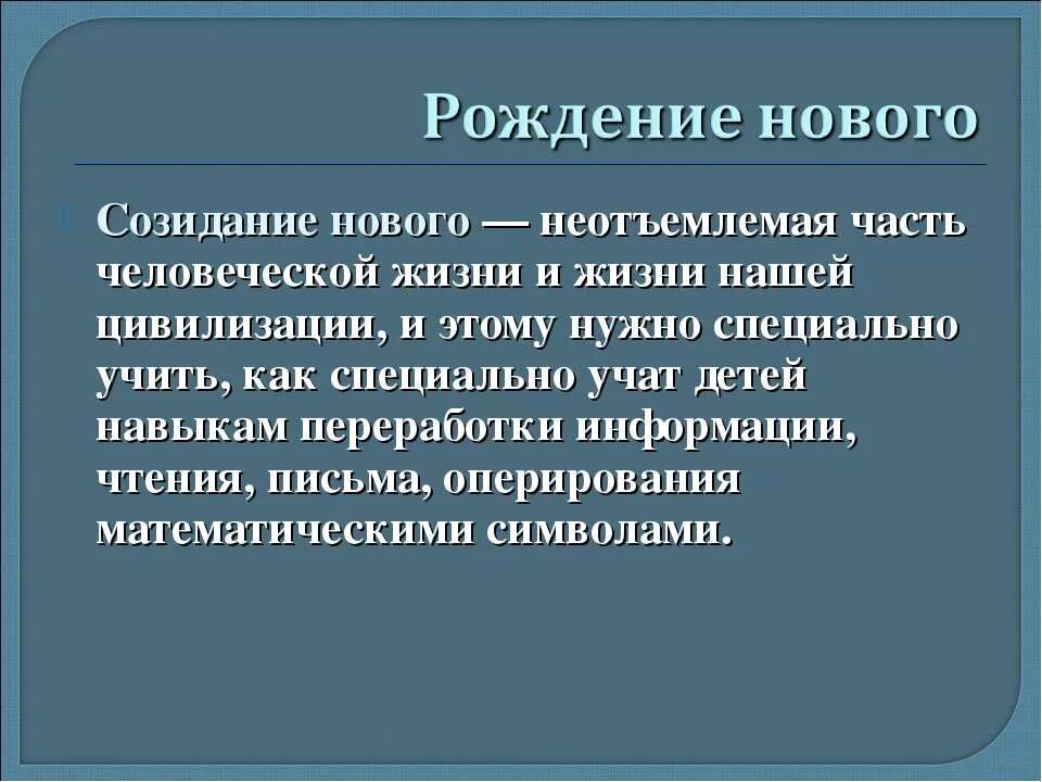 Созидание это простыми словами. Созидание значение. Созидательные качества личности. Созидать это простыми словами. Созидать простыми словами