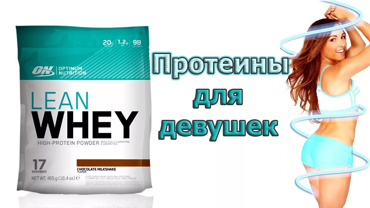 Протеин женщинам после 40. Протеин для похудения. Девушка с протеином. Протеин для похудения девушкам. Протеин для похудения для женщин.