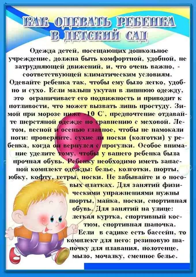 Как одеть ребенка в садик