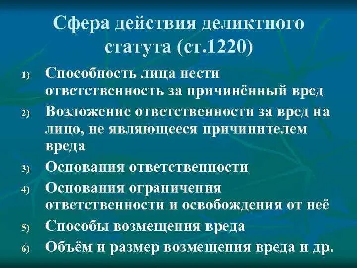 Общий статут. Внедоговорные обязательства в МЧП. Обязательства из причинения вреда в МЧП. Внедоговорные обязательства в международном частном праве. Деликтный статут.