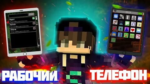 Мод на рабочий телефон