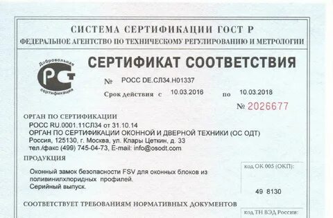 Сертификат на пластиковые окна