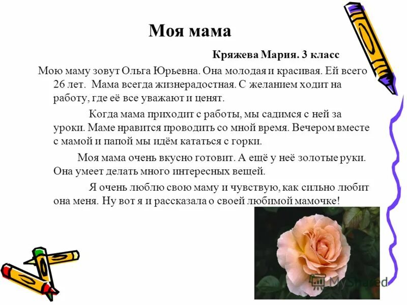 Сочинение на тему мама 1 класс. Сочинение про маму. Сочинение моя мама. Сочинение на тему моя мама. Сочинение на тему моя мама самая лучшая.