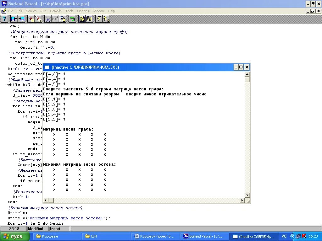 Алгоритм Прима c++. Алгоритм Прима Pascal. Алгоритмы на графах Pascal. Алгоритм Краскала Паскаль. Прима код