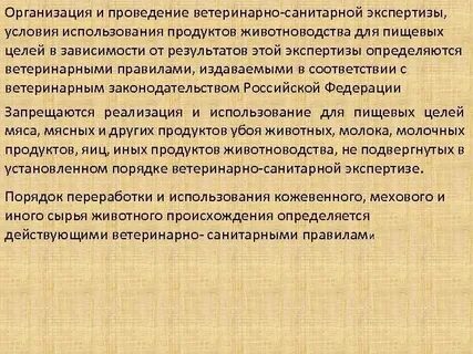 В каких случаях проводится ветеринарно санитарная экспертиза