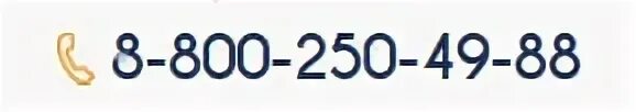 Номер 8 800 250 08 90. Горячая линия победа авиакомпания телефон бесплатный.