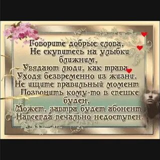 Не скупиться на добрые