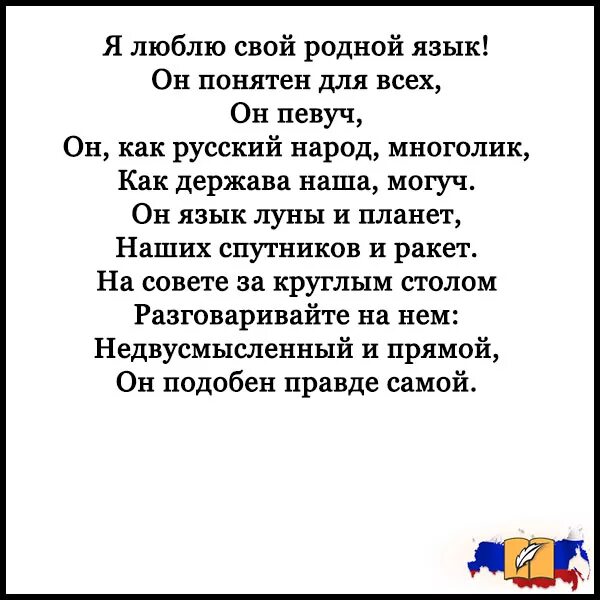 Стихи по русскому. Стих русский язык. Стих на тему русский язык. Стих про русский язык русское,,,. Русские короткие стихотворения