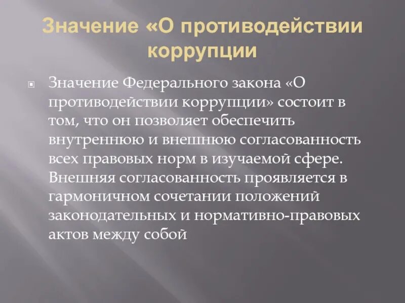 Ст 10 о противодействии коррупции. Противодействие коррупции состоит. Регулирование коррупции. ФЗ О противодействии коррупции состоит в. В чем заключается Национальная стратегия противодействия коррупции.