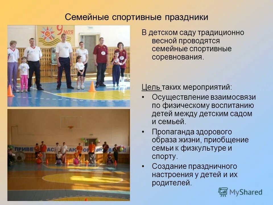 Праздник в детском саду цель. Цель спортивного праздника в детском саду. цель физкультурного праздника в детском саду. цель спортивного праздника в доу. названия спортивных праздников в детском саду.