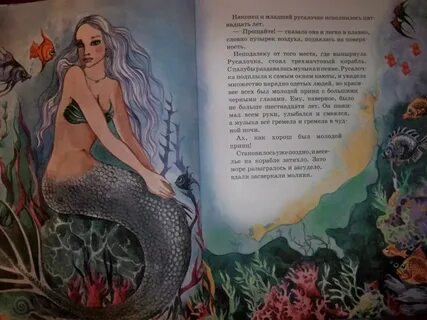 Главная мысль сказки русалочка андерсена