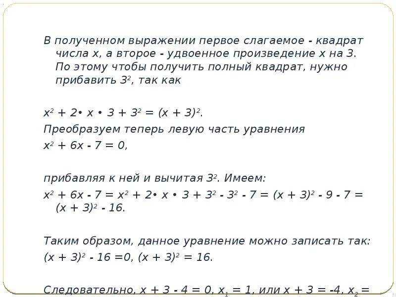 Квадрат числа а удвоенное число б. Полный квадрат числа это. сложение квадратов чисел. выражение полного квадрата. как сложить числа в квадрате.