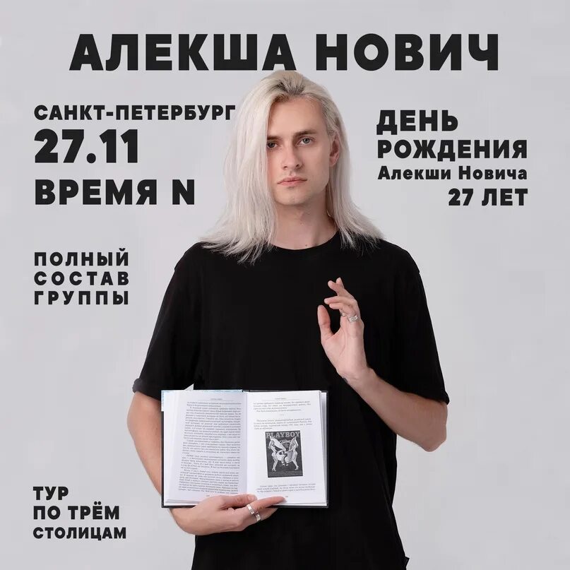 Па па пам алекша. Алеша нович тихий океан. Алекша нович дата рождения. Алешка нович. Алекша нович короткие волосы.