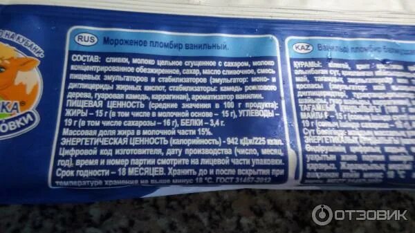Мороженое коровка из кореновки штрих код. Брикет коровка из кореновки 1 кг. коровка из кореновки брикет пломбир состав. коровка из кореновки мороженое состав пломбир. мороженое коровка из кореновки 400 гр штрикод.