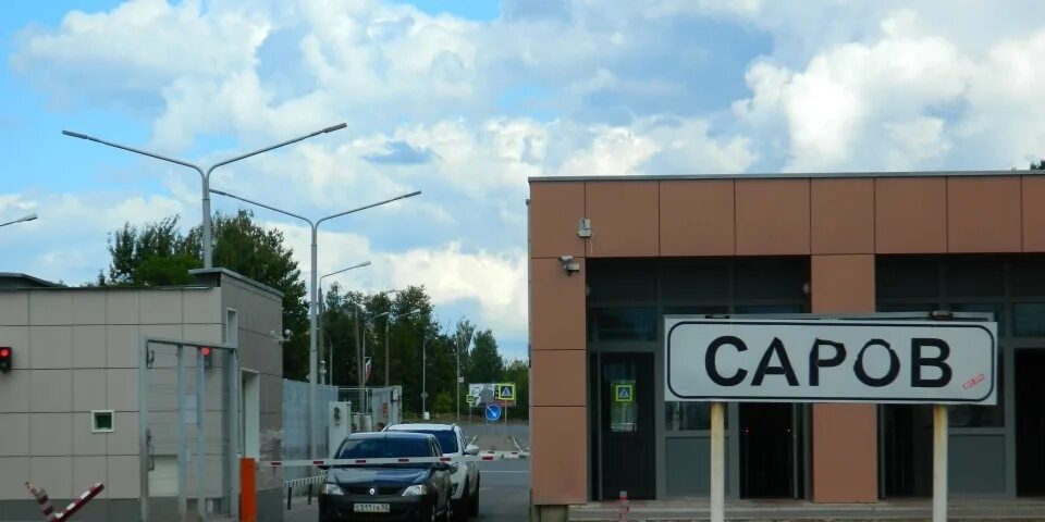 Как попасть в саров. Зато саров кпп. город саров кпп. саров нижегородская область закрытый город. саров закрытый город кпп.