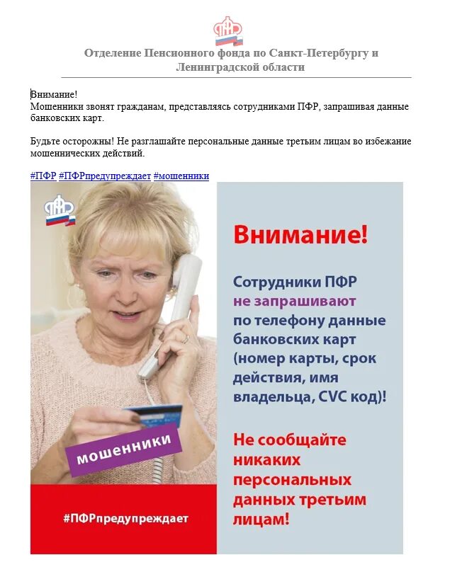 Телефонное мошенничество пенсионер. Позвонили мошенники из пенсионного фонда. Сотрудники пфр красногорск. Горячая линия по пенсионному фонду. Работница пенсионного фонда.