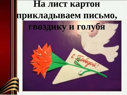 Открытка ко дню победы презентация