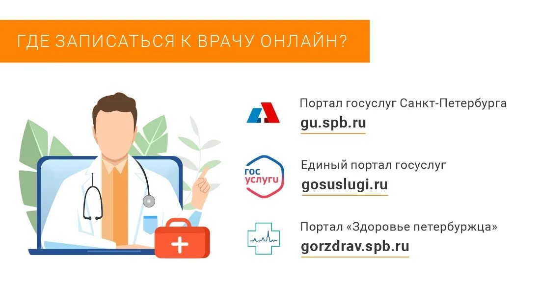 Записаться к врачу московский район. Записаться к врачу. Дистанционная запись к врачу. Запишитесь к врачу.