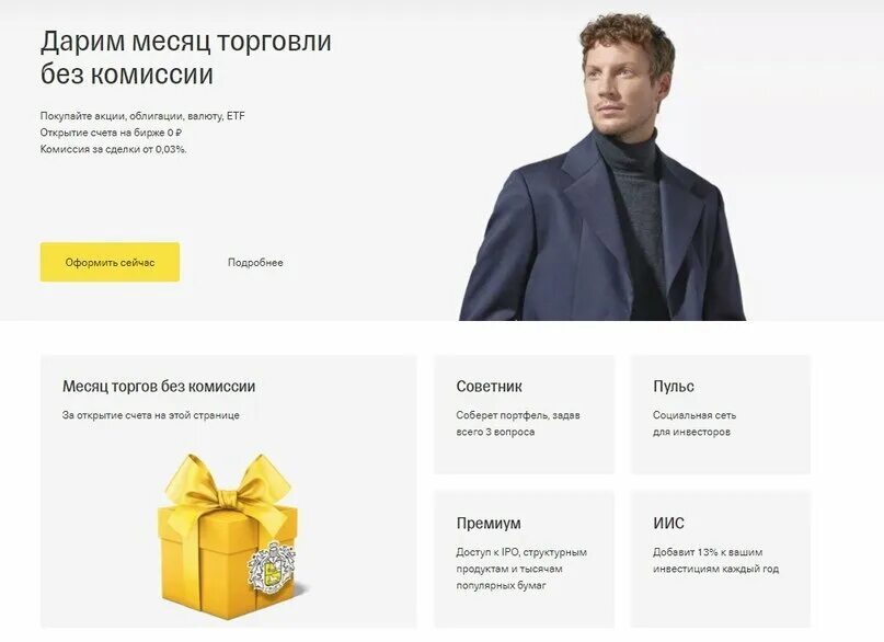 Как получить бесплатные акции в тинькофф инвестиции. Тинькофф инвестиции. тинькофф инвестиции акции. дарим месяц торговли без комиссии тинькофф. тинькофф инвестиции реклама.