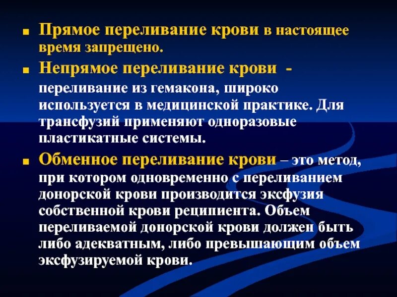 Непрямое переливание крови. Количество переливаемой крови. Прямое переливание донорской крови. Процесс переливания крови. Переливание донорской крови.