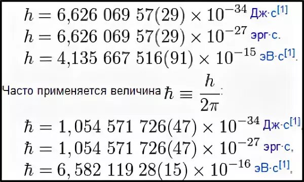 Постоянная планка h с чертой. Постоянная планка Дирака. Постоянная Дирака. Постоянная Дирака равна.