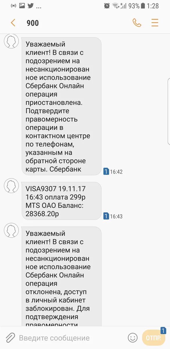 Подозрительная операция тинькофф. Карта заблокирована Сбербанк. Смс ваша карта заблокирована. Ваша карьазаблокирлвана. Смс от банка ваша карта заблокирована.