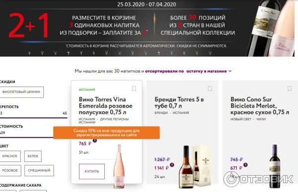 Винлаб каталог продукции москва. Винлаб санкт-петербург каталог. Винлаб магазин. Акции в винлабе. Винлаб.