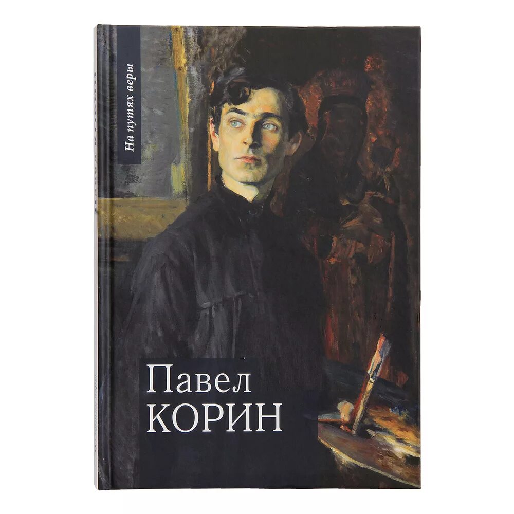 Корин уикс. Пси корин. а м корин книга.