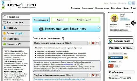 Где можно предложить
